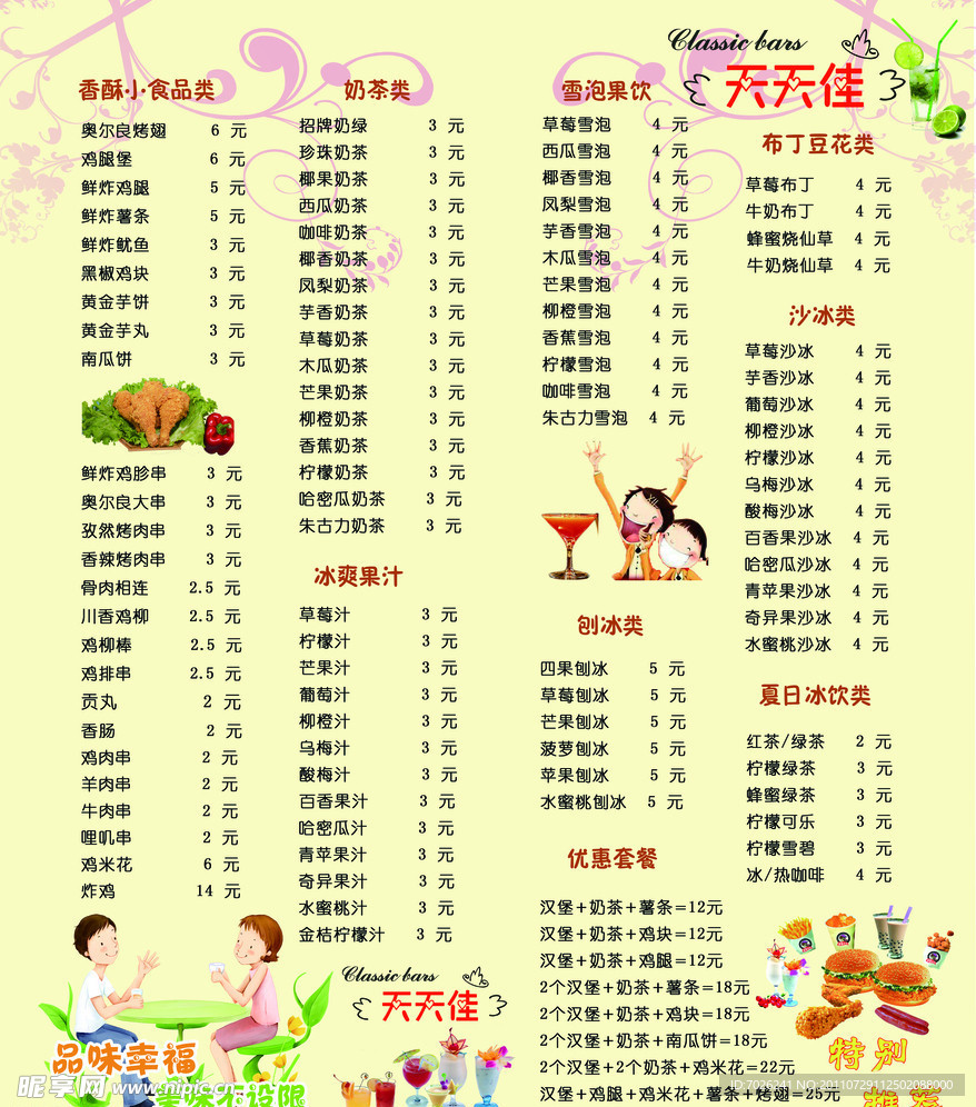 餐饮店菜单