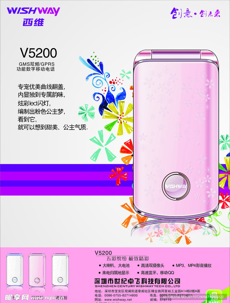 西维V5200