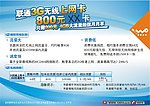 联通单页