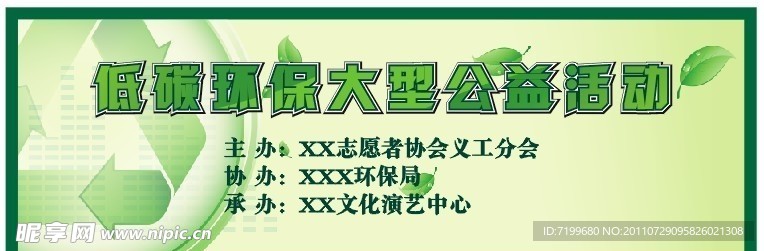 公益活动广告