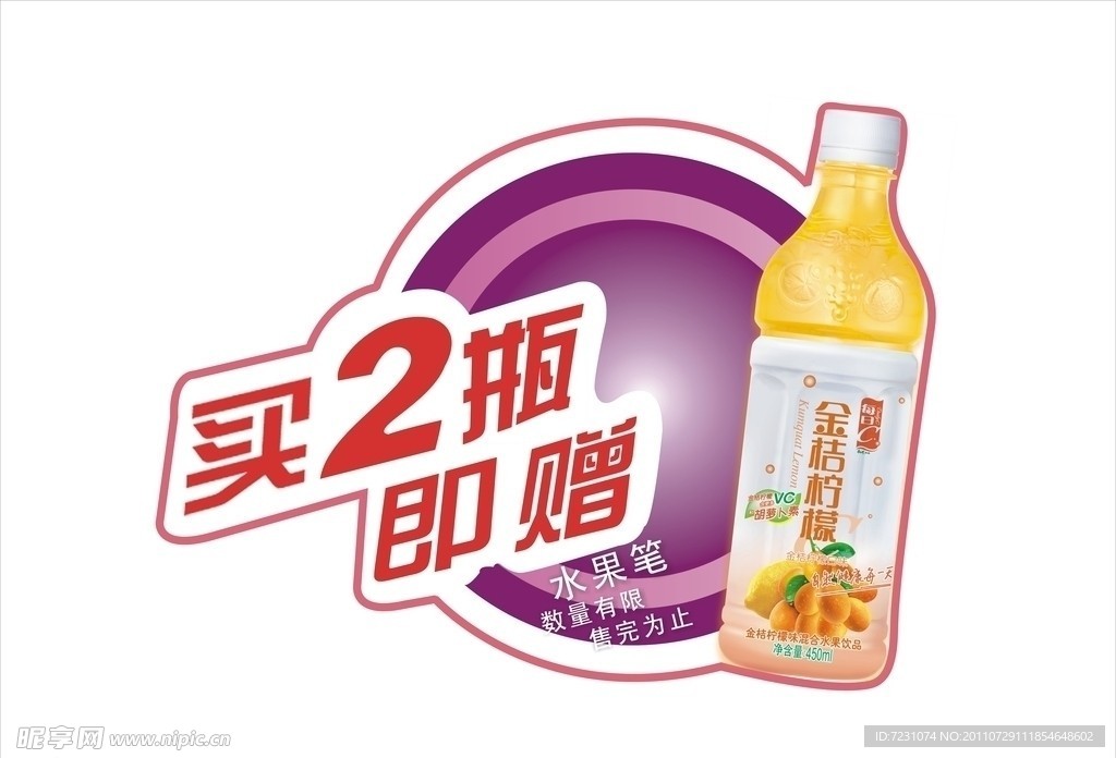 金桔柠檬促销牌
