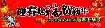 新年