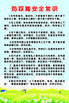 防践踏安全常识