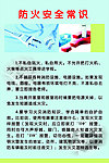 防火安全常识