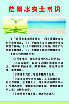 防溺水安全常识