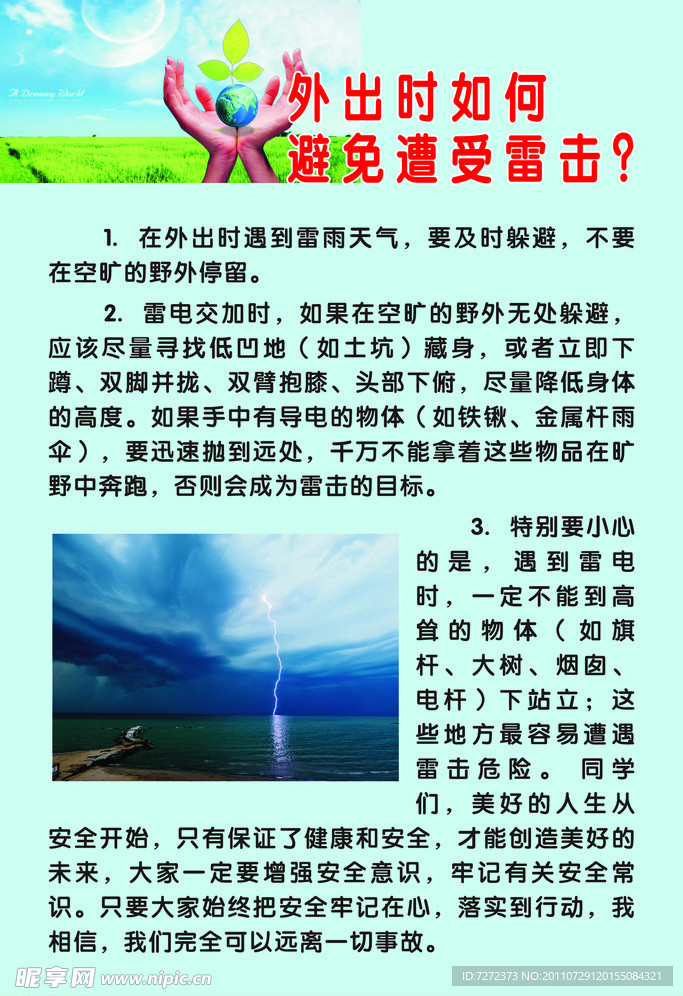 雷电小知识