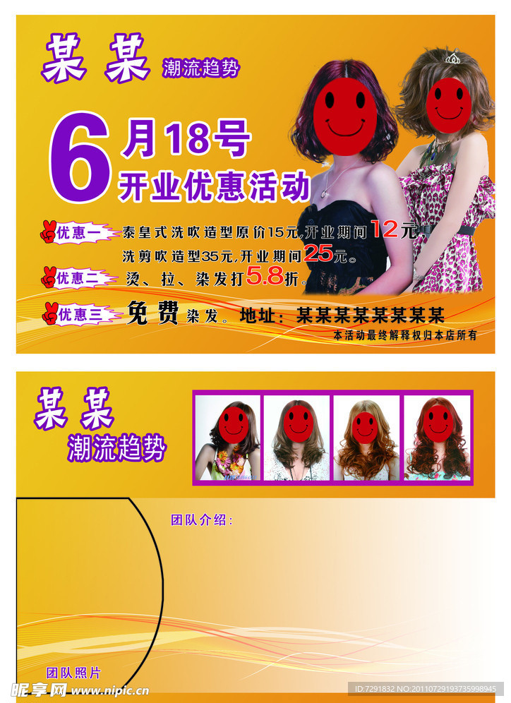 美容美发DM传单