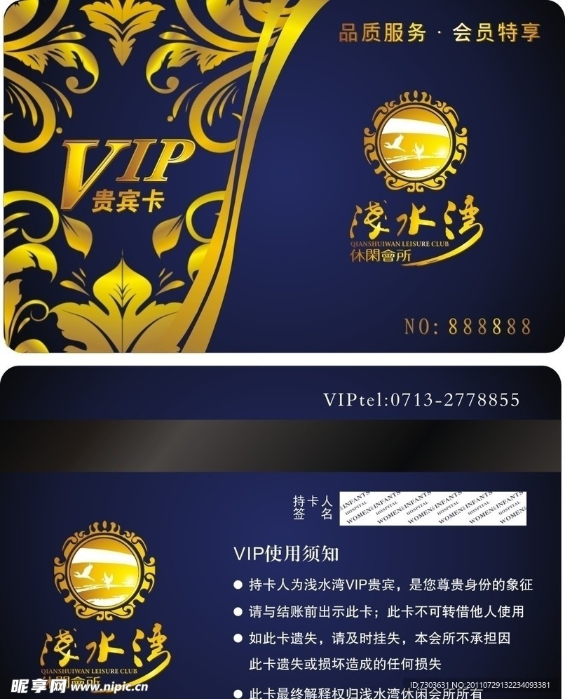 贵宾卡