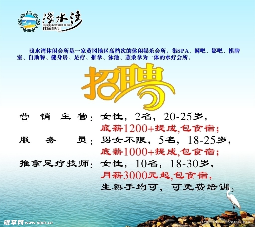 招聘海报