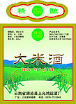 大米酒标