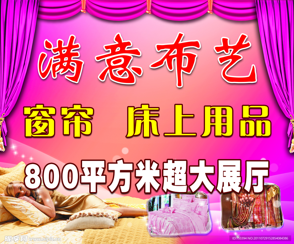 满意布艺