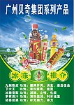 饮料宣传单