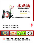 古玩名片