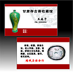 古玩名片