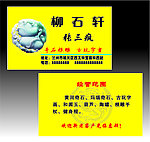 古玩名片