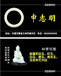 古玩名片