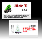 古玩名片