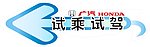 试乘试驾 车贴
