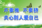 校园标语