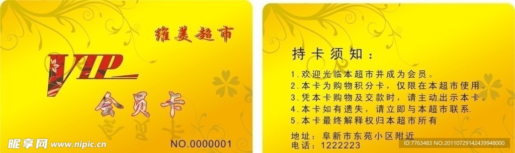 会员卡