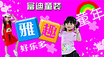 童装形象
