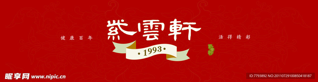 紫云轩