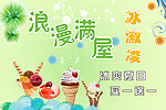 冰激凌海报