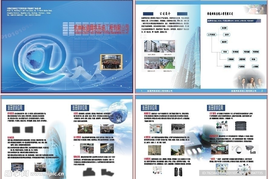 网络系统企业画册设计