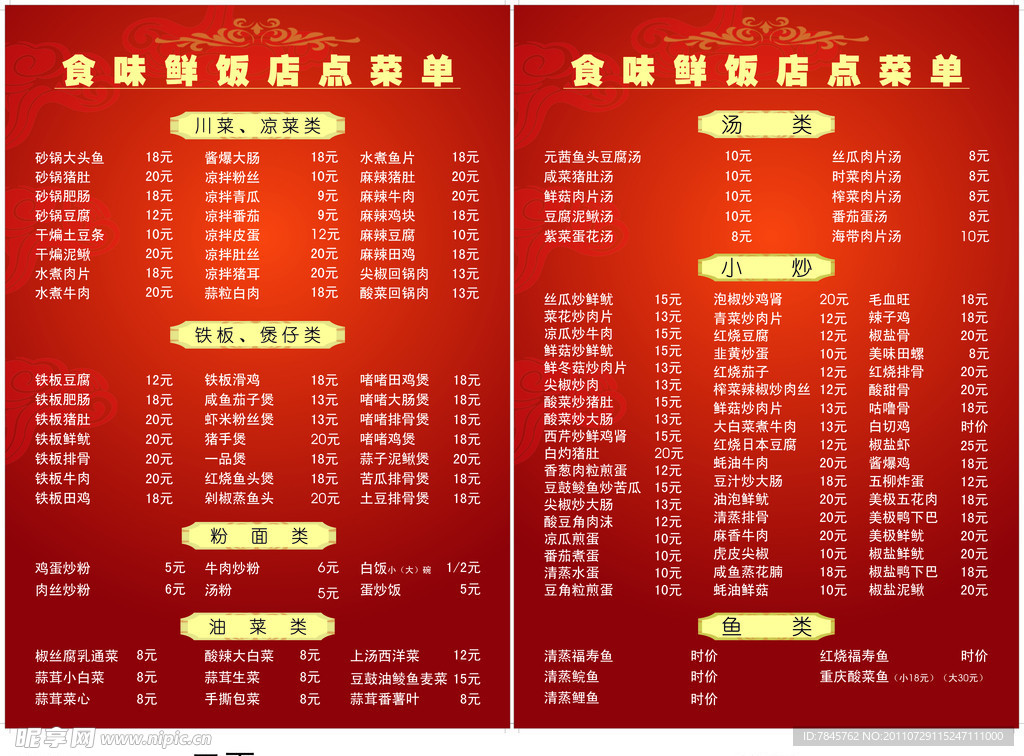 点菜单