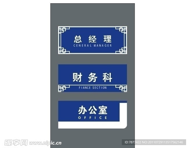 办公室标识