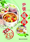 餐品海报