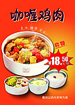 咖喱鸡肉宣传海报
