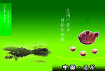 中国名茶