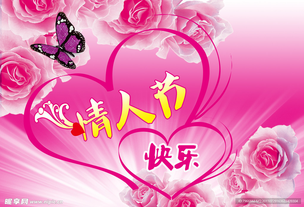 情人节