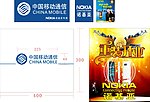 中国移动