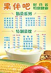 奶茶店菜谱
