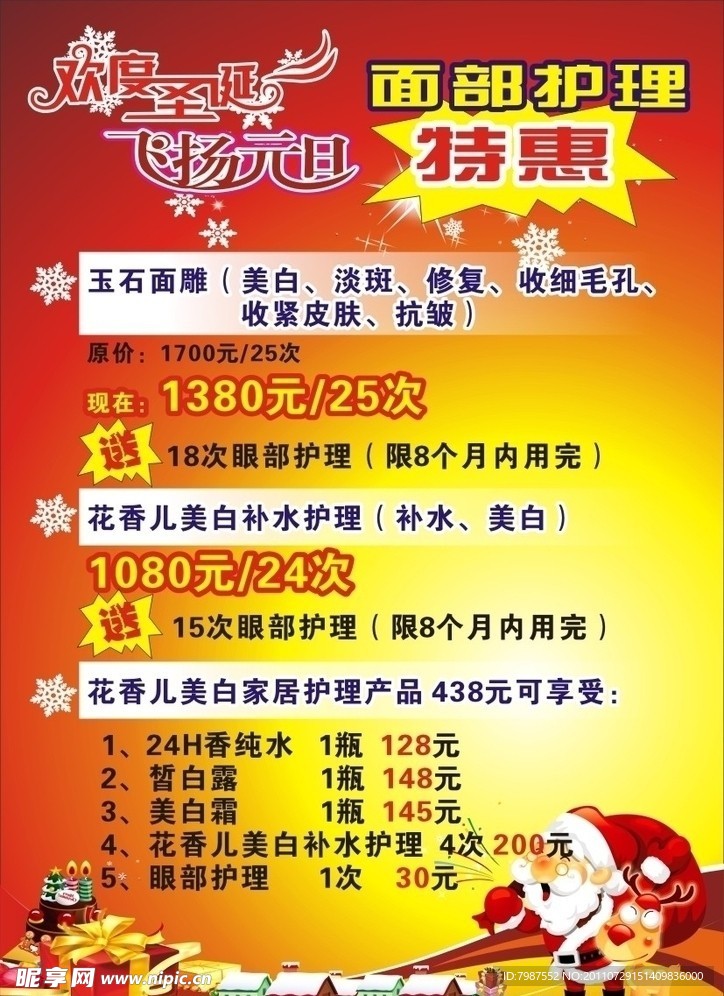 养生馆海报