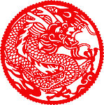 剪纸龙