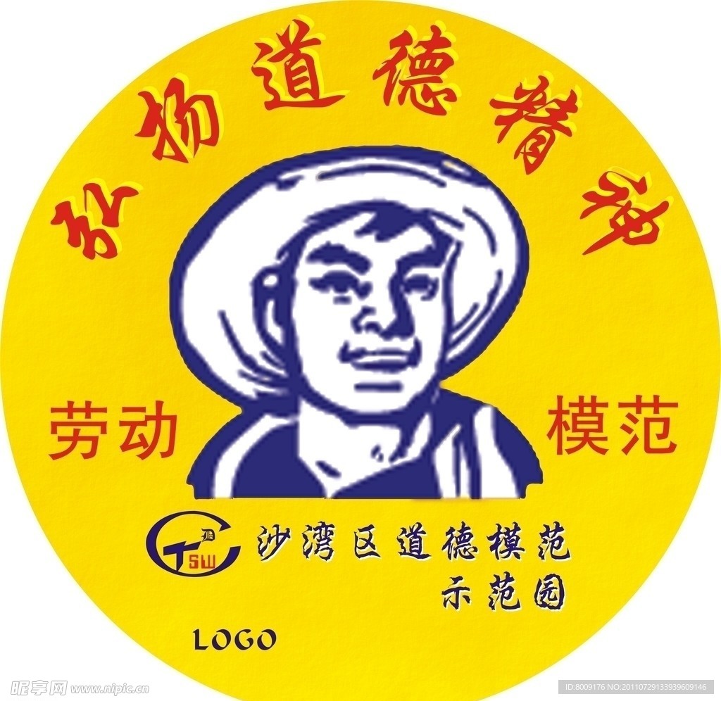 道德模范