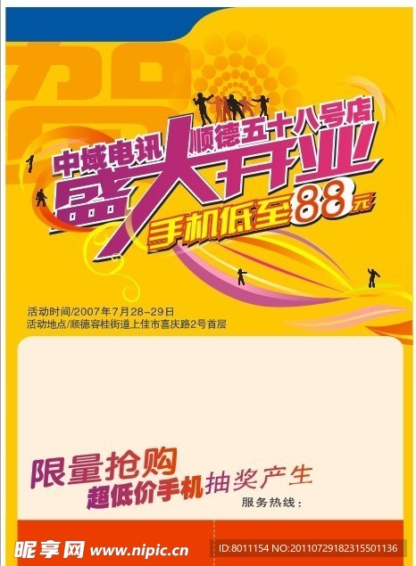 盛大开业