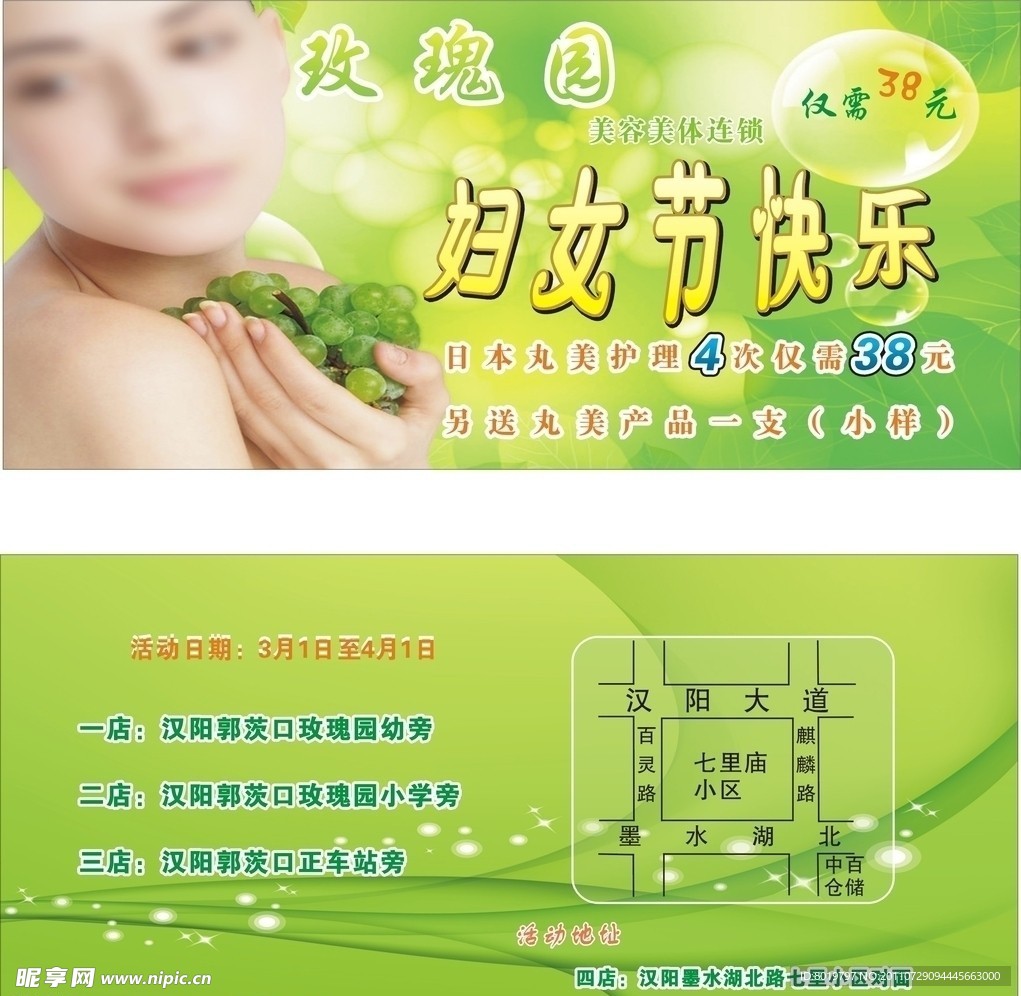 玫瑰园宣传单