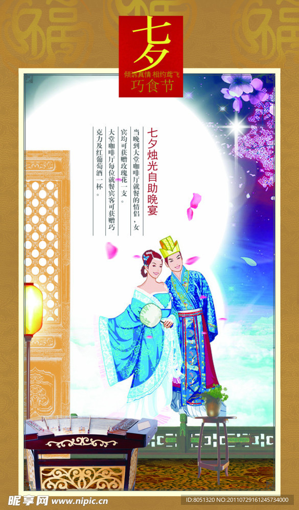 七夕传统氛围海报