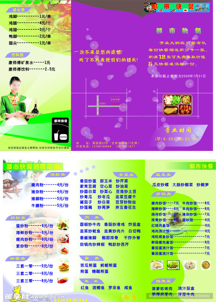 快餐传单