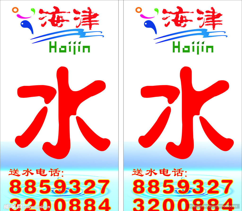 海津水LOGO