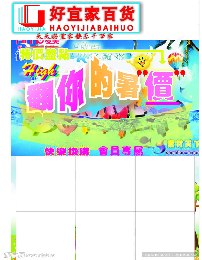 促销海报