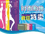 商场吊旗 疯狂特卖