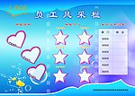 员工风采栏