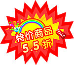 特价