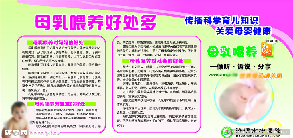 母乳喂养展板