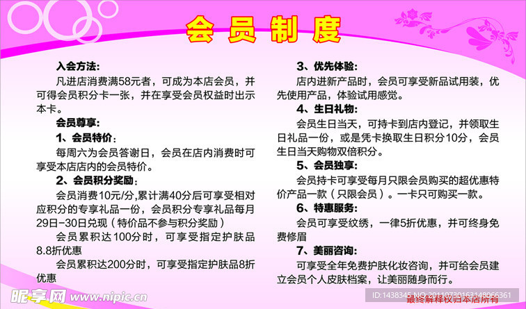 会员制度